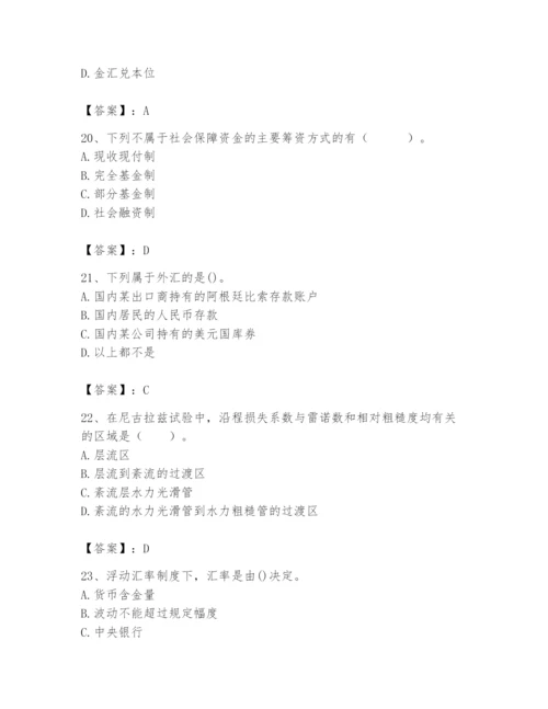 2024年国家电网招聘之经济学类题库精品【各地真题】.docx