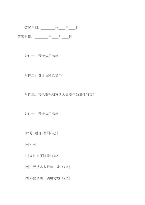 设计委托书合同模板