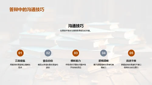 教育学视角下的答辩