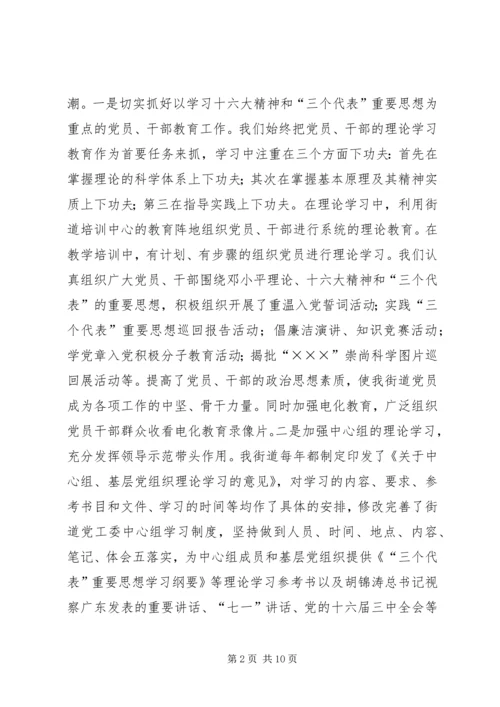 新形势下街道党工委宣传思想工作问题与对策研究 (7).docx