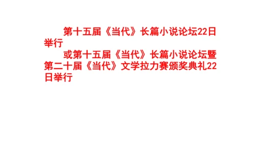 九上语文综合性学习《走进小说天地》梯度训练1课件