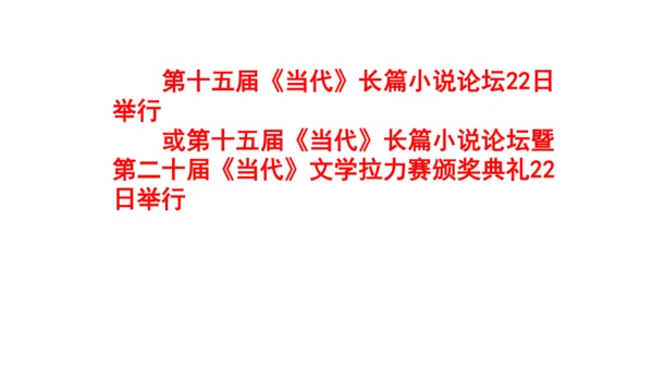 九上语文综合性学习《走进小说天地》梯度训练1课件