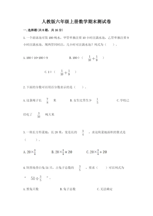 人教版六年级上册数学期末测试卷（典优）word版.docx