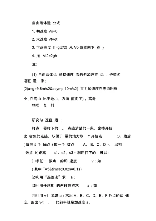 高考物理考试必备公式