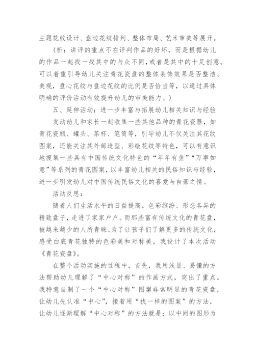 《青花瓷》教学反思.docx