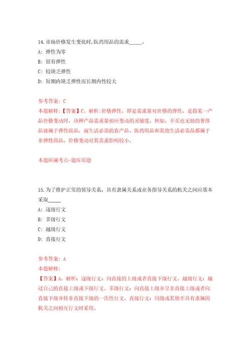 山东临沂科技职业学院公开招聘教师和教辅人员100人自我检测模拟试卷含答案解析5