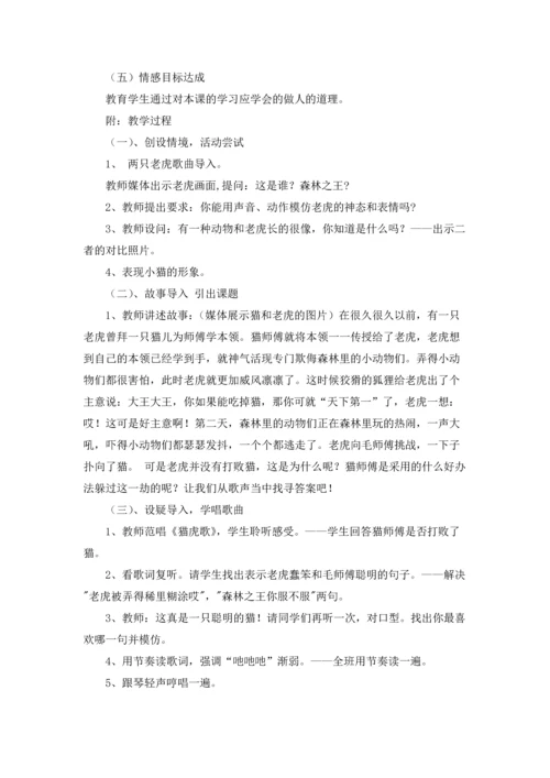 关于猫教案范文合集6篇.docx