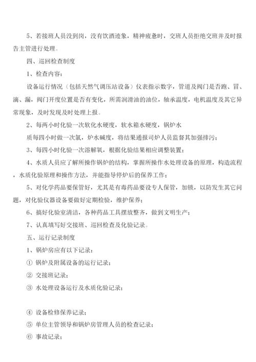 燃气锅炉房安全管理制度(2篇).docx