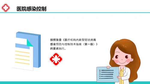 新型冠状病毒感染病例诊疗方案PPT模板