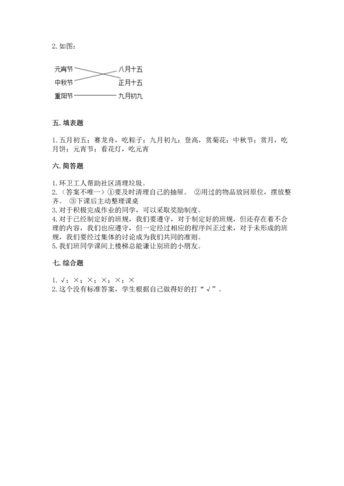 新部编版二年级上册道德与法治期中测试卷附答案【实用】.docx