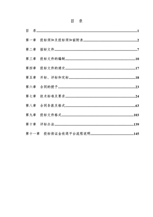 学校建设项目工程总承包招标文件.docx