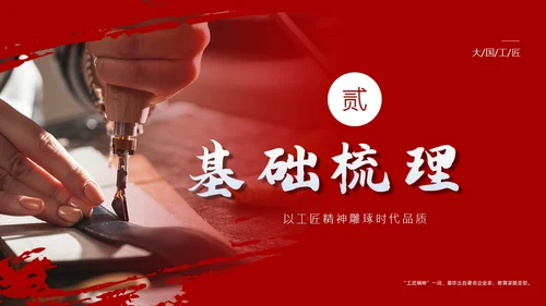 以工匠精神雕琢时代品质语文课文课件PPT