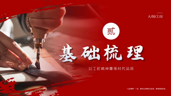 以工匠精神雕琢时代品质语文课文课件PPT