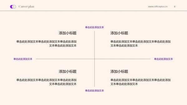 黑紫色简约高级职业规划书PPT模板