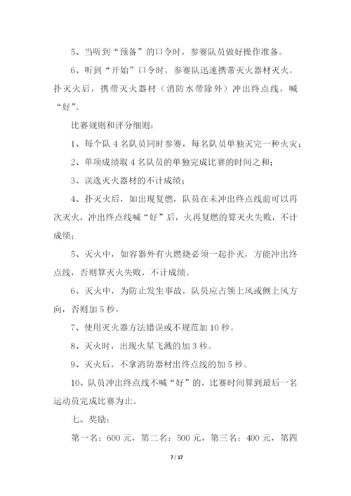 消防技能比武活动方案.docx