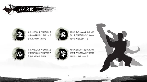 简约黑白泼墨中国风中国武术文化培训ppt模板中国传统文化