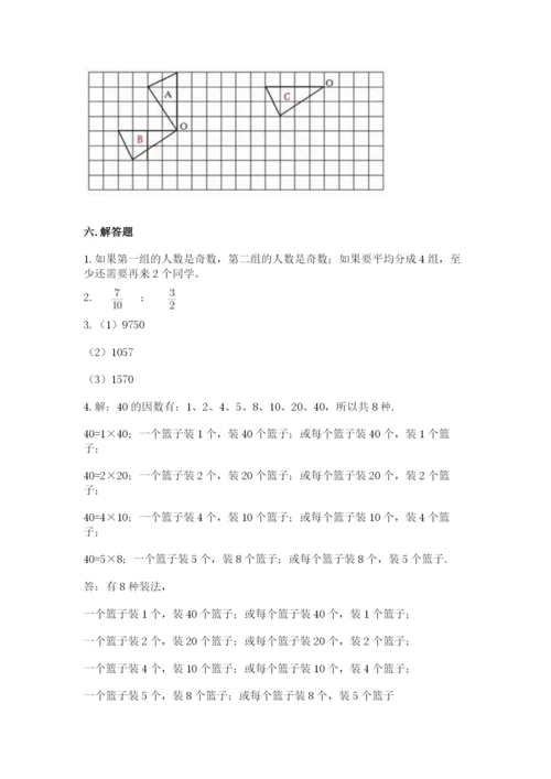人教版五年级下册数学期末测试卷（黄金题型）.docx