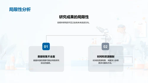 工学研究趋势探索PPT模板