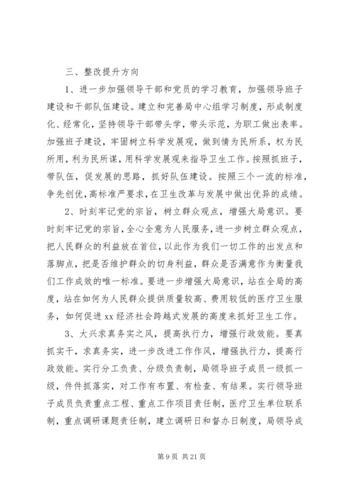 卫生局长民主生活会发言提纲.docx