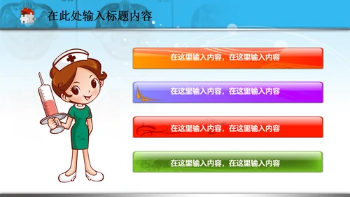 医疗医药医生护士急救医院爱心PPT模板