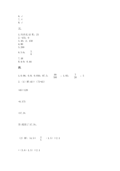 西师大版数学小升初模拟试卷及参考答案【达标题】.docx