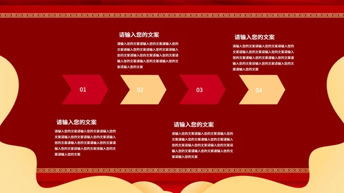 红色中国风年会PPT模板