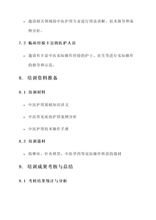 中医护理知识培训安排方案