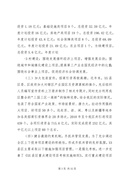 关于加快推进重点项目建设的思考5篇.docx