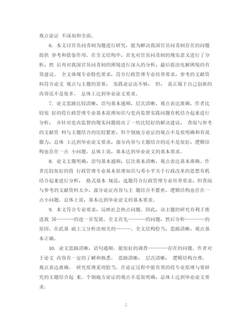2023年论文指导教师评语怎么写.docx