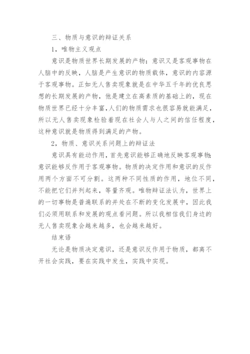 马原哲学小论文.docx