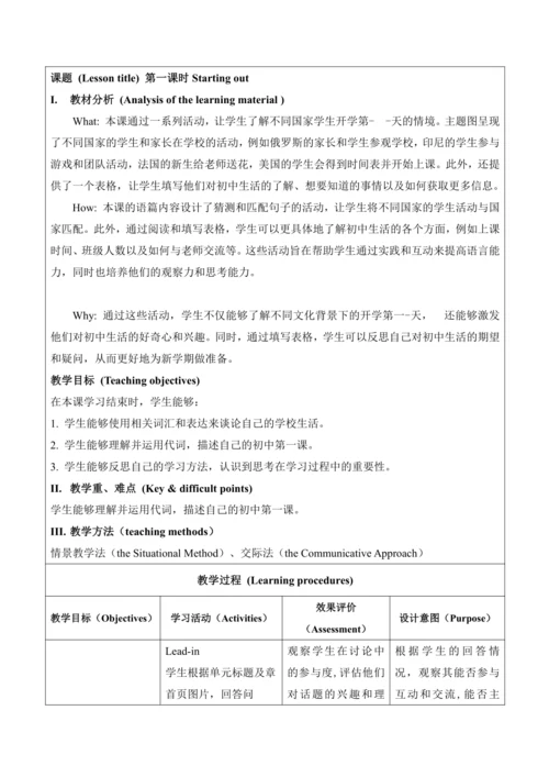 【新课标新教材】Unit 1 A new start大单元教学设计第一课时Starting out【