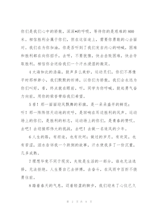 小学生春季运动会通讯稿(11篇).docx