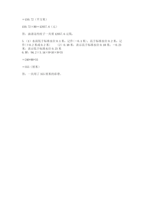 北师大版小升初数学模拟试卷附答案（a卷）.docx