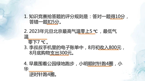 人教版六年级数学下册生活中的负数教学课件