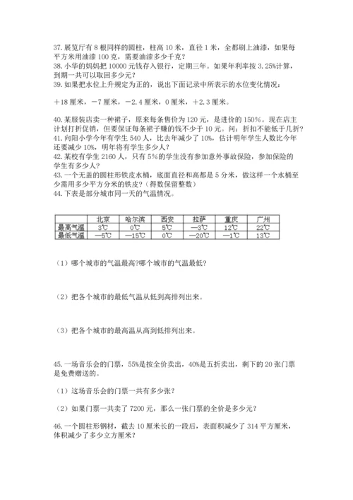 六年级小升初数学应用题50道含答案（综合卷）.docx
