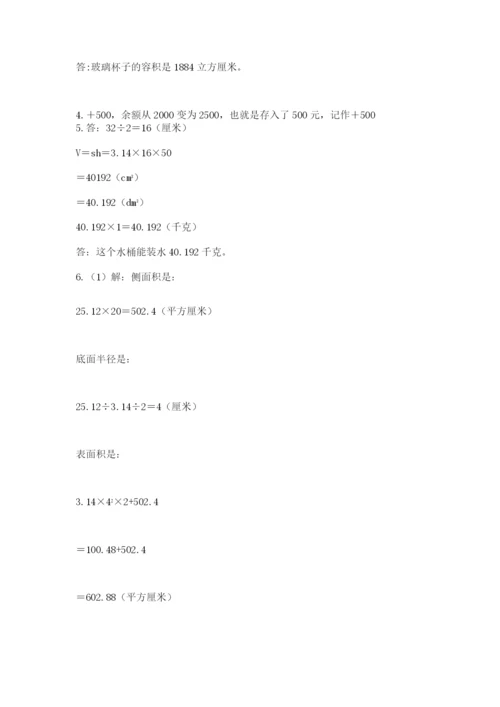 小学六年级数学毕业试题含答案（培优）.docx