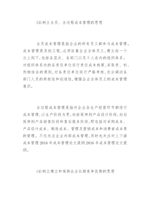 作业成本法论文提纲.docx