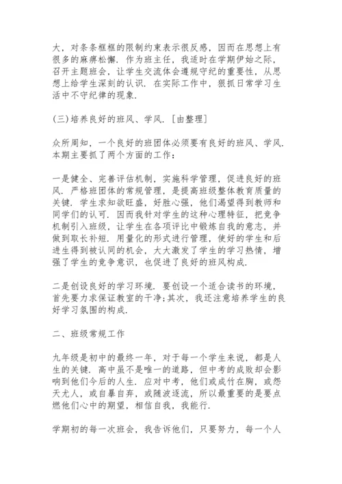 初三班主任学期总结10篇.docx