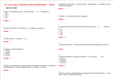 2022年施工升降机司机建筑特殊工种考试全真押题密卷精选一有答案套卷50