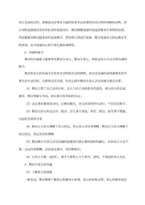 2023年幼儿教师招考常考知识点梳理及配套练习.docx