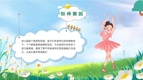 绿色插画风亲子运动会亲子趣味活动PPT模板