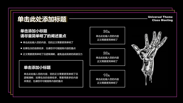 粉黄色酸性风格活动策划演示PPT模板