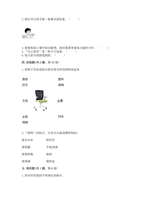 教科版二年级上册科学期末测试卷精品【基础题】.docx