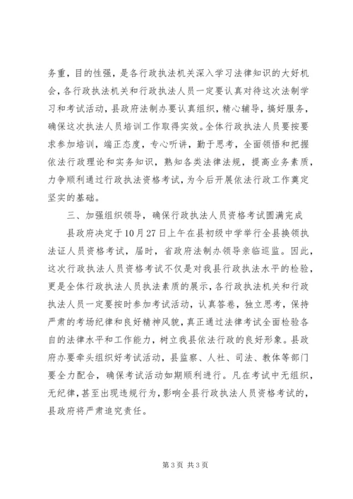 副县长在行政执法培训讲话.docx