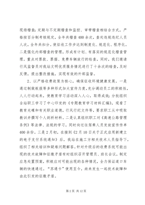 收费站工作总结及工作计划.docx