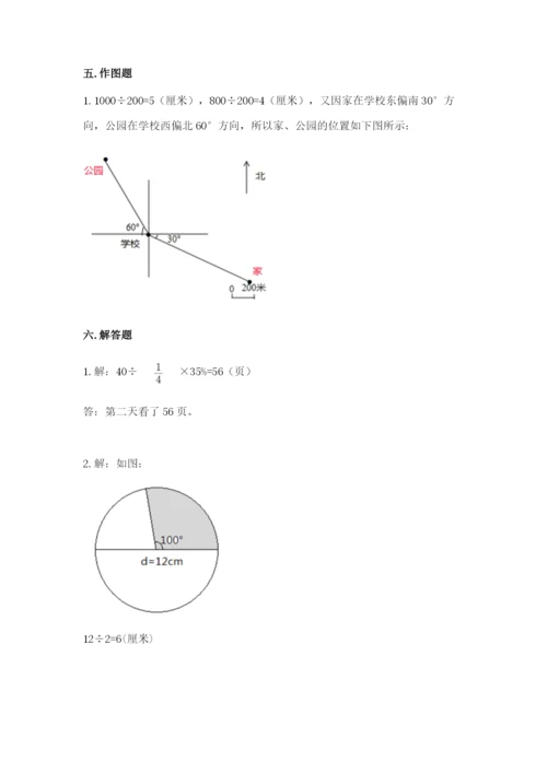 小学六年级数学上册期末卷带答案（模拟题）.docx