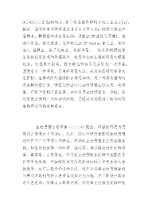 生物技术专业毕业论文开题报告.docx