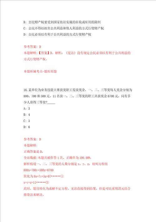 海南地质综合勘察设计院招考聘用专业技术人员模拟考试练习卷及答案第3卷