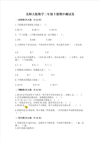 北师大版数学二年级下册期中测试卷精品含答案