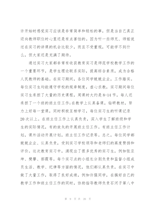 2022师范教育实习工作总结范本.docx